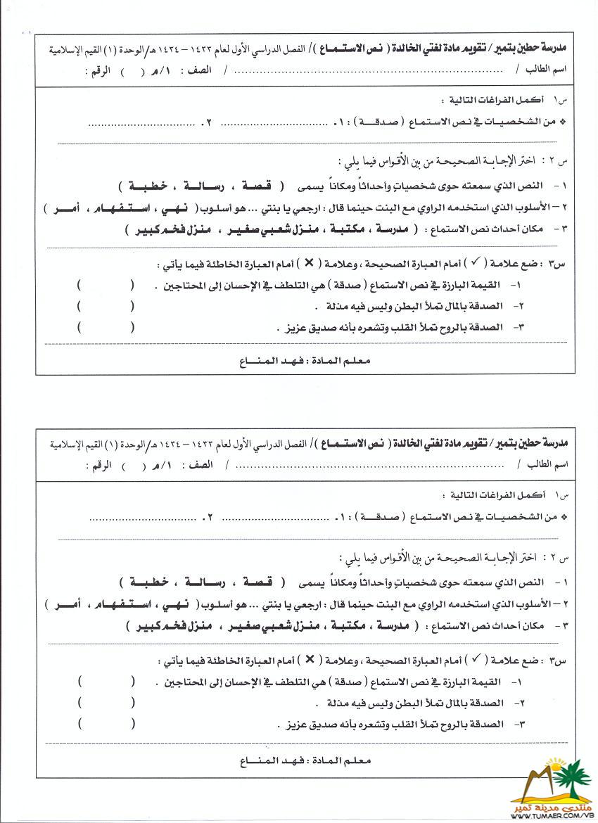 نموذج اختبار لغتي الخالدة ، المتوسط ​​الأول ، الوحدة الأولى ، القيم الإسلامية